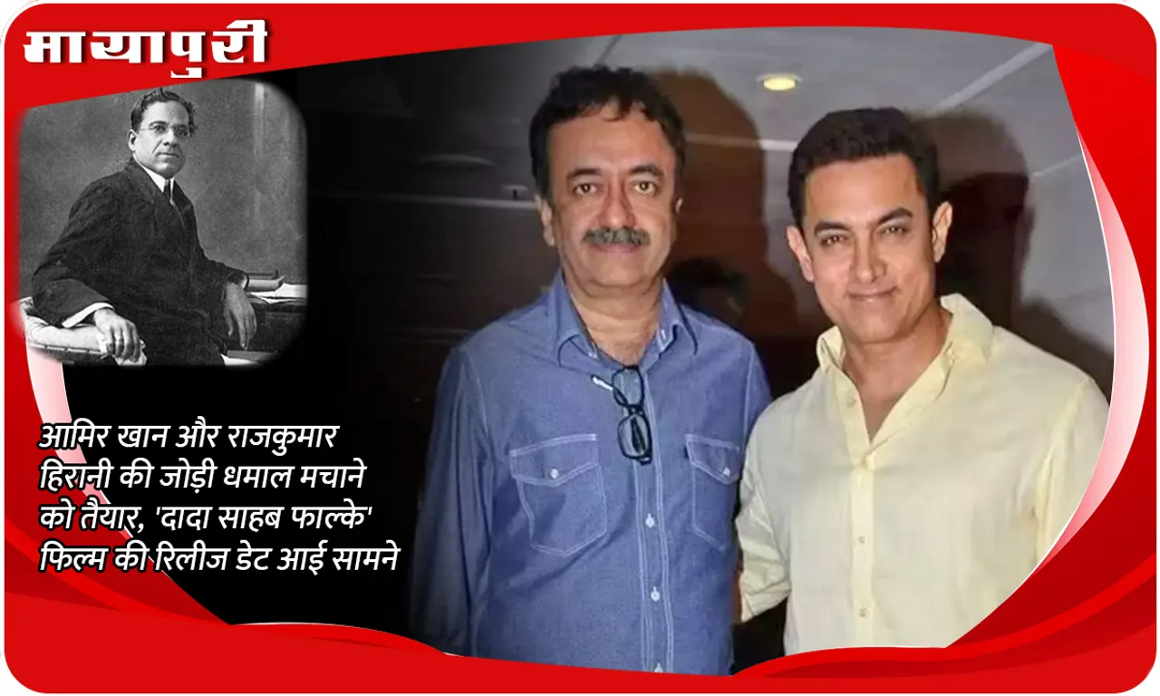 Dada Saheb Phalke Release Date
