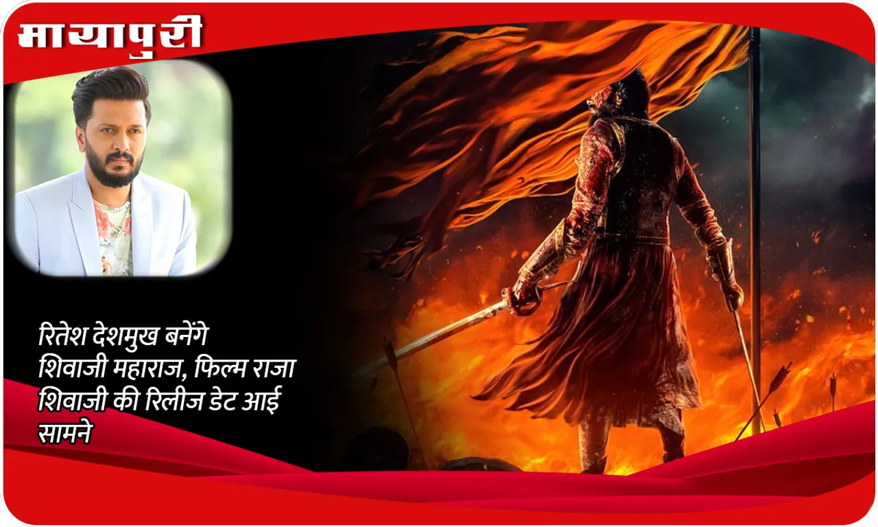 Raja Shivaji Release Date	