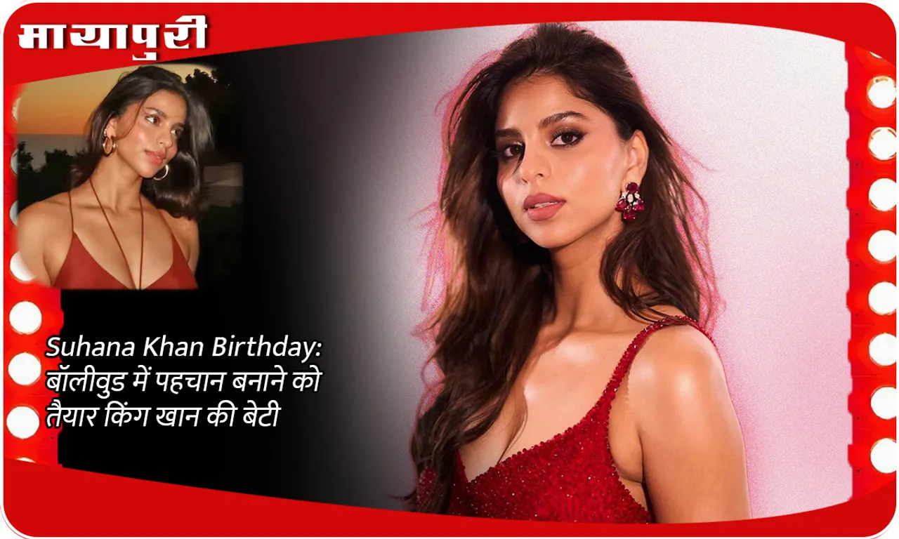 Suhana Khan Birthday: King Khan's daughter ready to make a mark in Bollywood