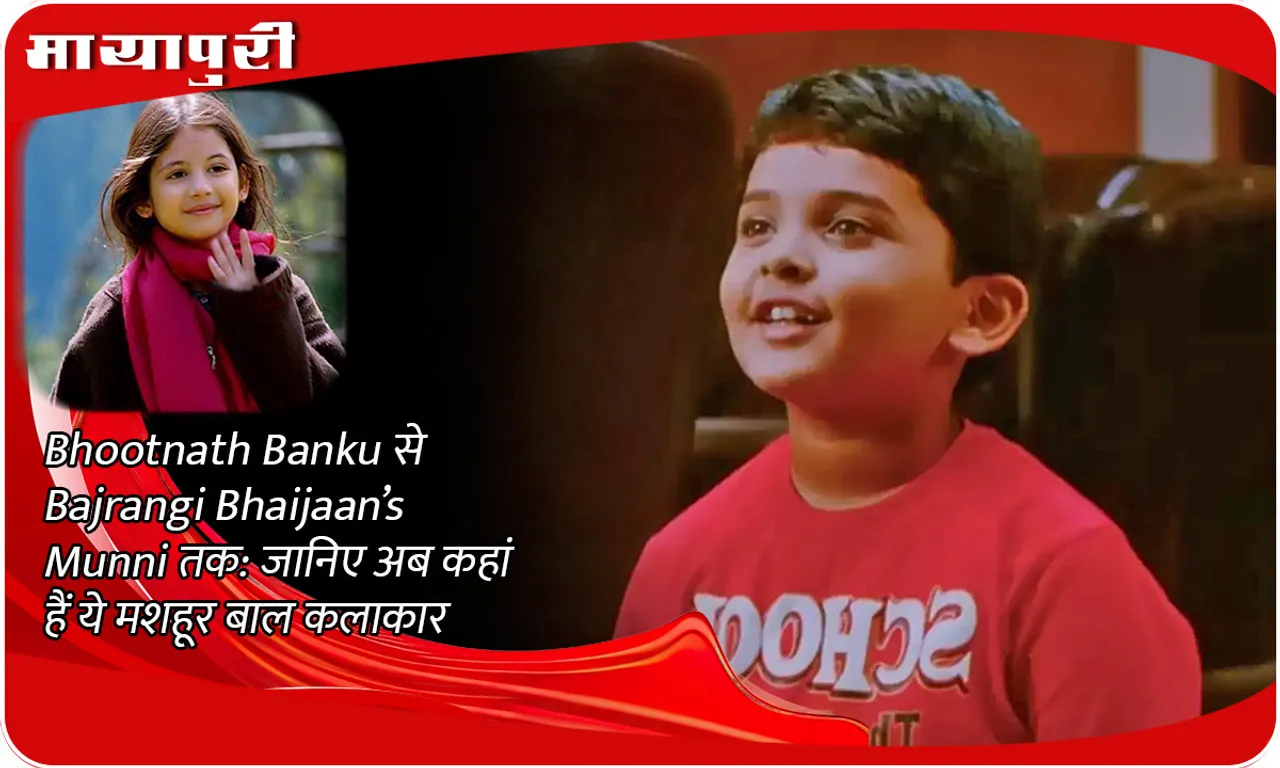 From Bhootnat’s Banku to Bajrangi Bhaijaan’s Munni: Know where these famous child actors are now
