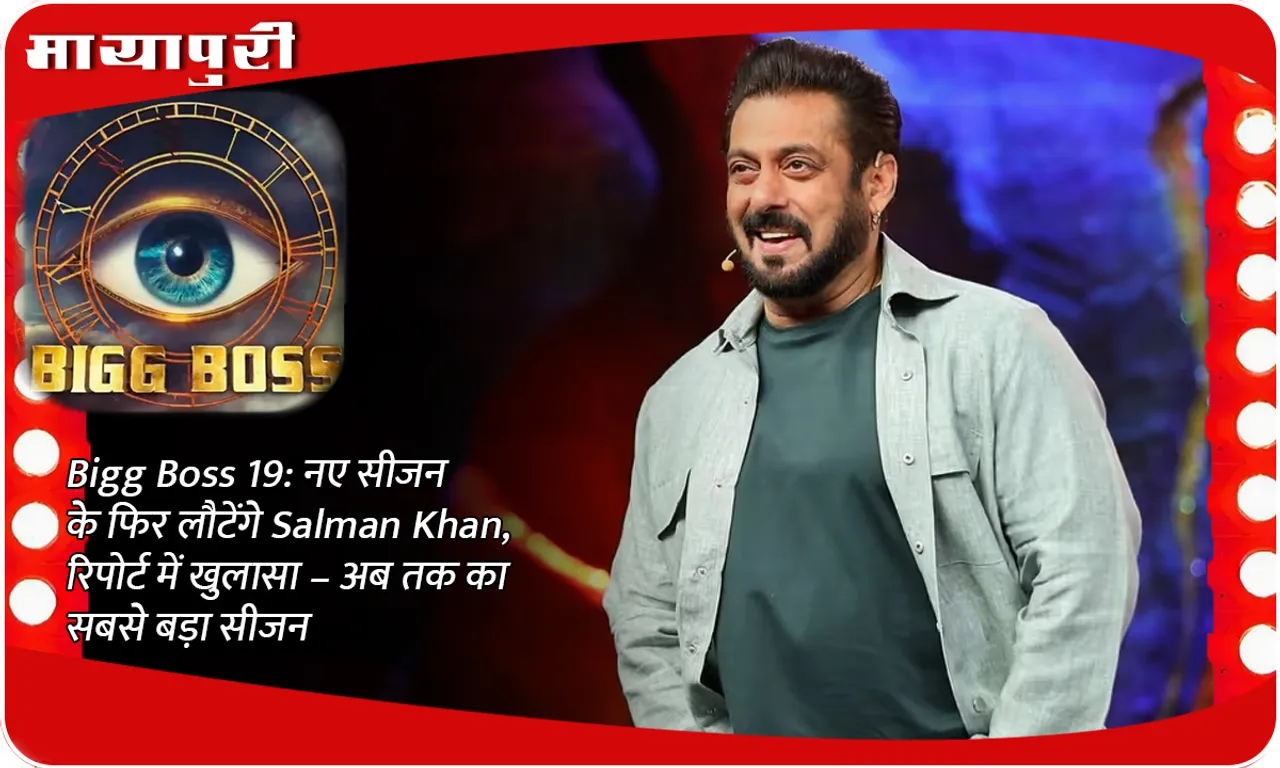 Bigg Boss 19: Salman Khan will return for the new season, report reveals – the biggest season till date