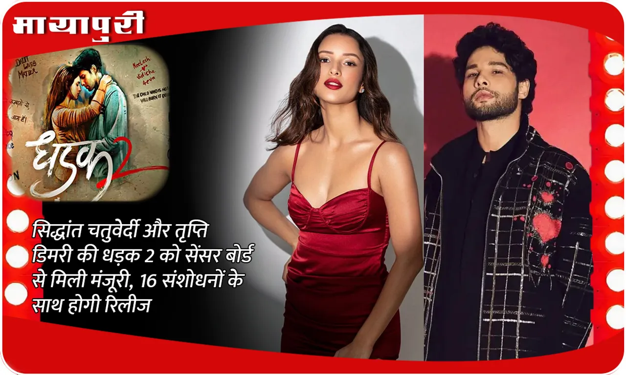 Dhadak 2 latest Update: Siddhant Chaturvedi