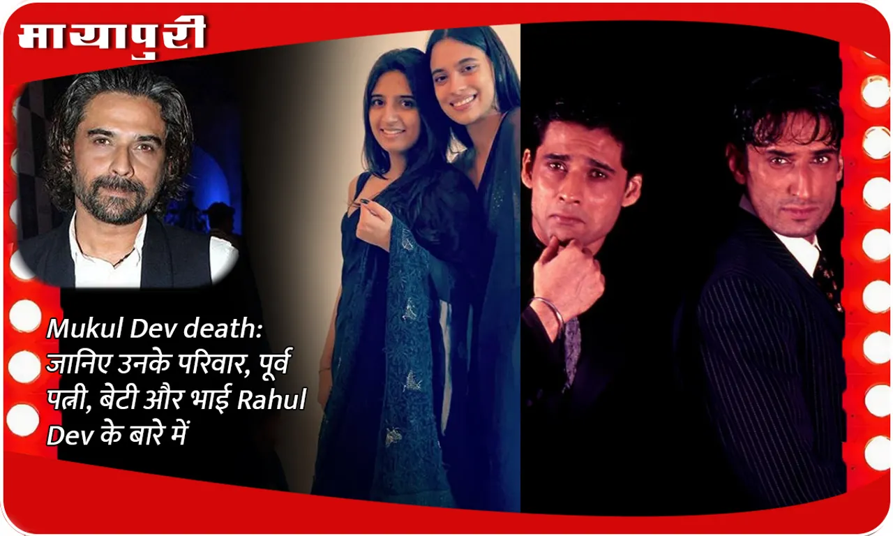 Mukul Dev death: Know about his family, ex-wife, daughter and brother Rahul Dev