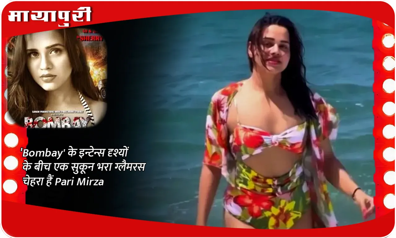 'Bombay' के इन्टेन्स दृश्यों के बीच एक सुकून भरा ग्लैमरस चेहरा हैं Pari Mirza