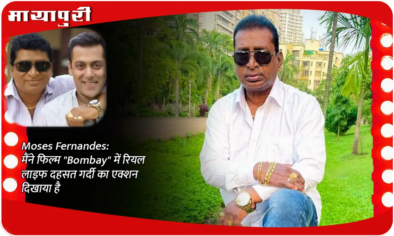 Moses Fernandes मैंने फिल्म Bombay में रियल लाइफ दहसत गर्दी का एक्शन दिखाया है