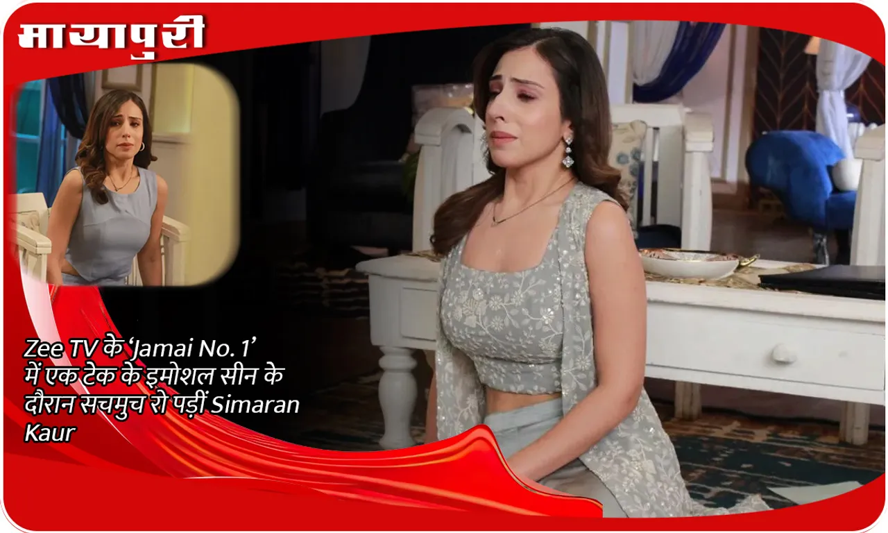 Zee TV के ‘Jamai No. 1’ में एक टेक के इमोशल सीन के दौरान सचमुच रो पड़ीं Simaran Kaur