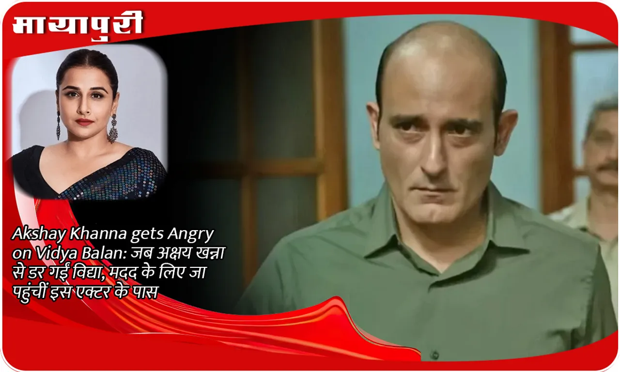 Akshay Khanna gets angry on Vidya Balan:: When Vidya got scared of Akshay Khanna, she went to this actor for help