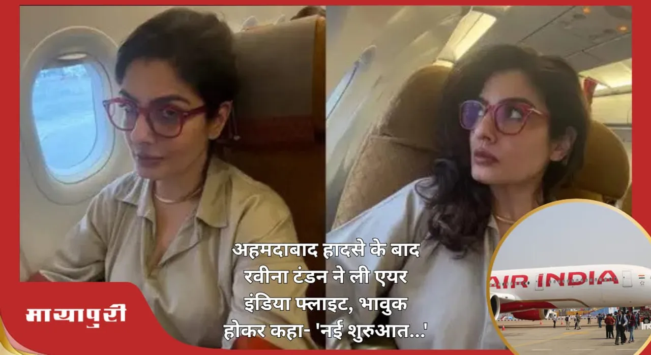 Ahmedabad Plane Crash after Raveena Tandon 