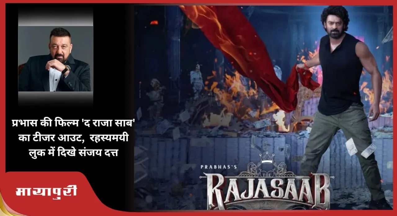 The Raja Saab teaser