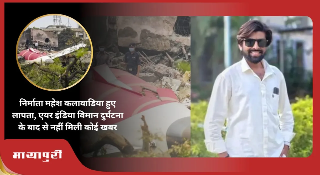 Producer Mahesh Kalwadiya missing no news since Air India plane crash