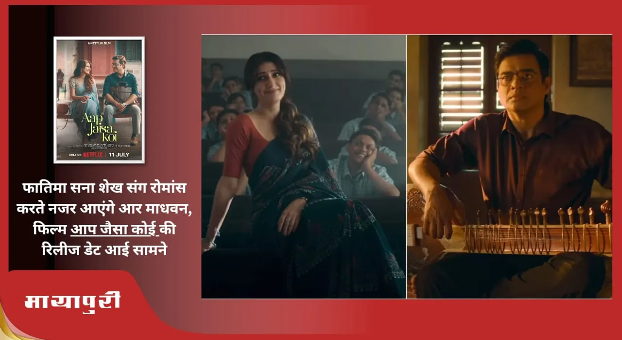 r Madhavan Fatima Sana Shaikh film Aap Jaisa Koi to release on Netflix in July