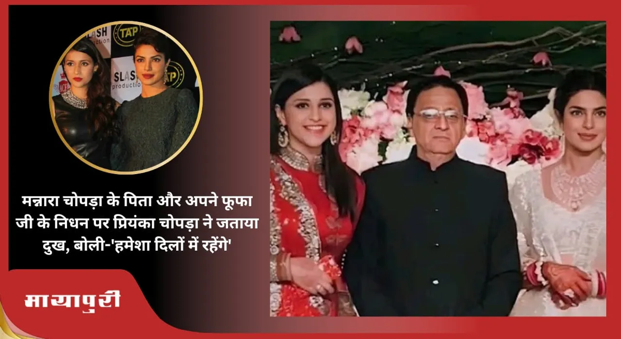 Priyanka Chopra on Mannara Father Raman Rai Handa Death