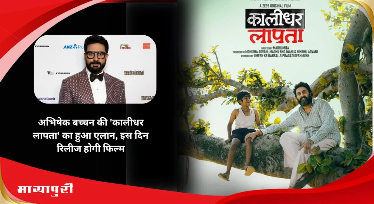 Kaalidhar Laapata Release Date