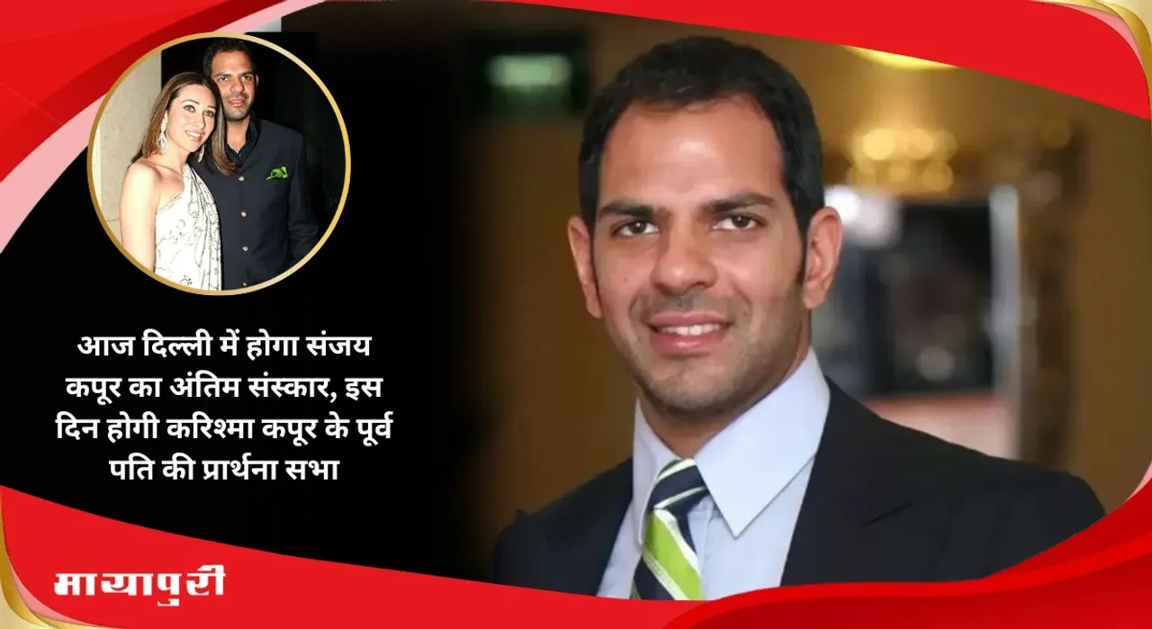 Sunjay Kapur funeral in Delhi today