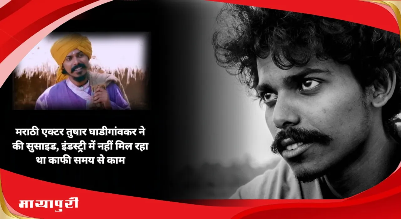 Tushar Ghadigaonkar Marathi Actor Director Dies By Suicide