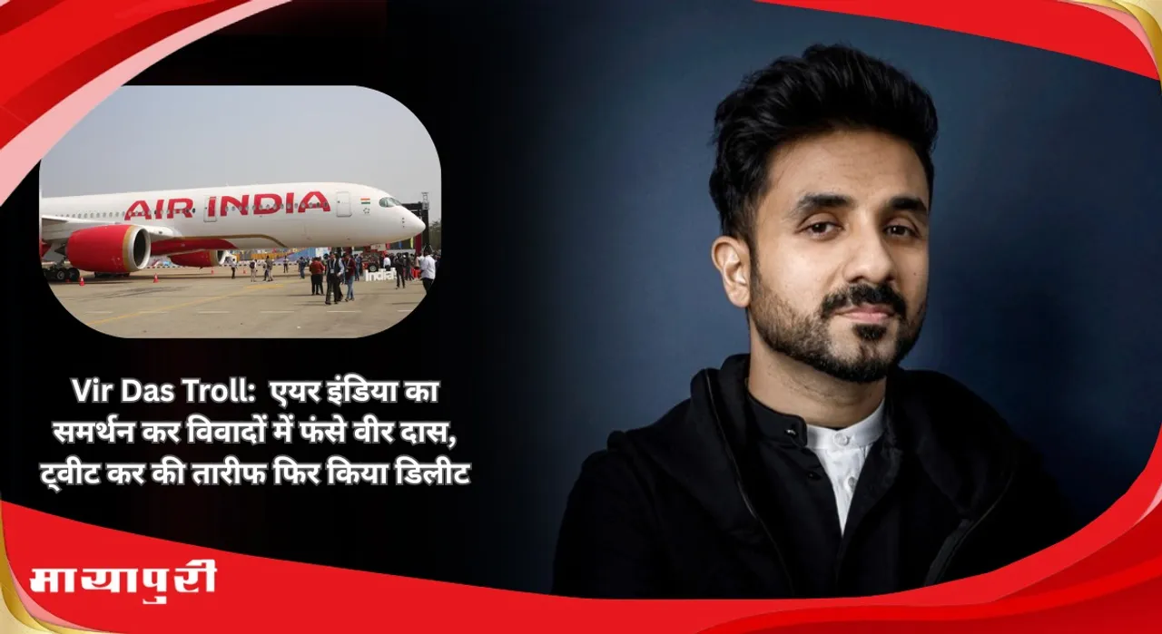 Vir Das Troll: Vir Das got into controversy for supporting Air India praised him by tweeting and then deleted it