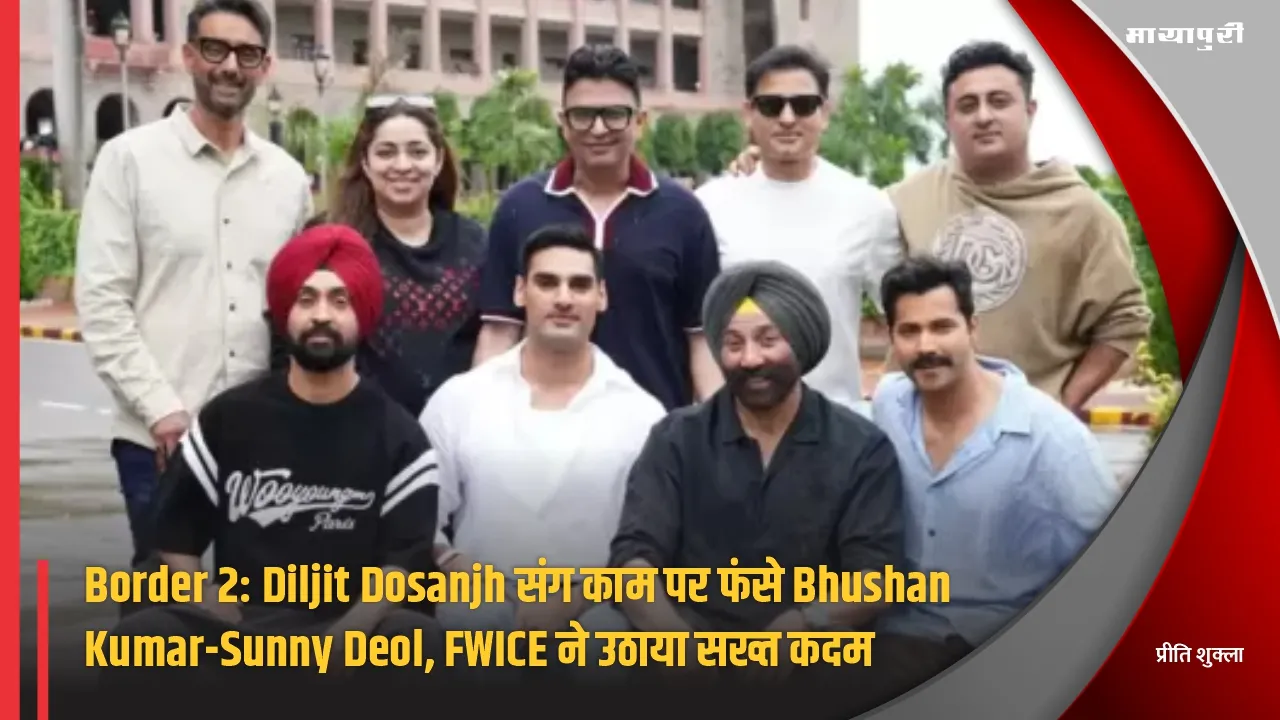 Border 2- Diljit Dosanjh Bhushan Kumar-Sunny Deol FWICE took strict steps
