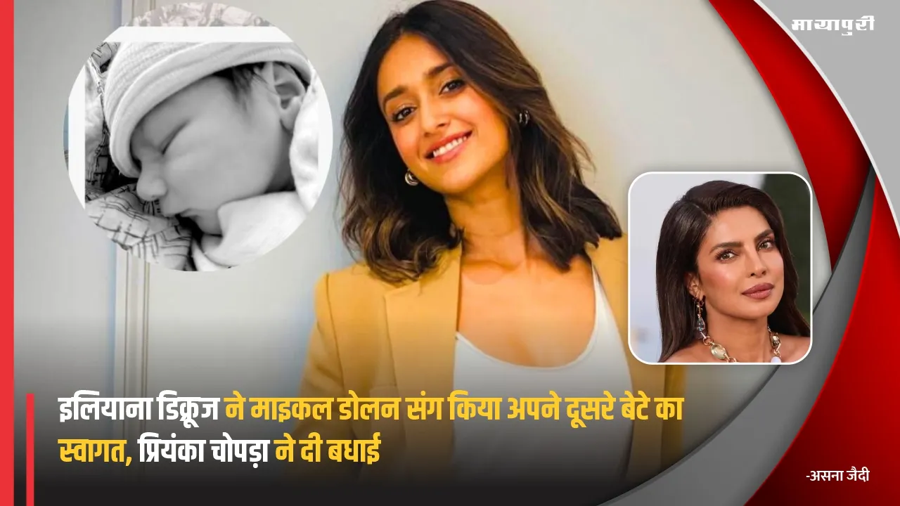 Ileana D'Cruz Welcomes Second Baby Boy