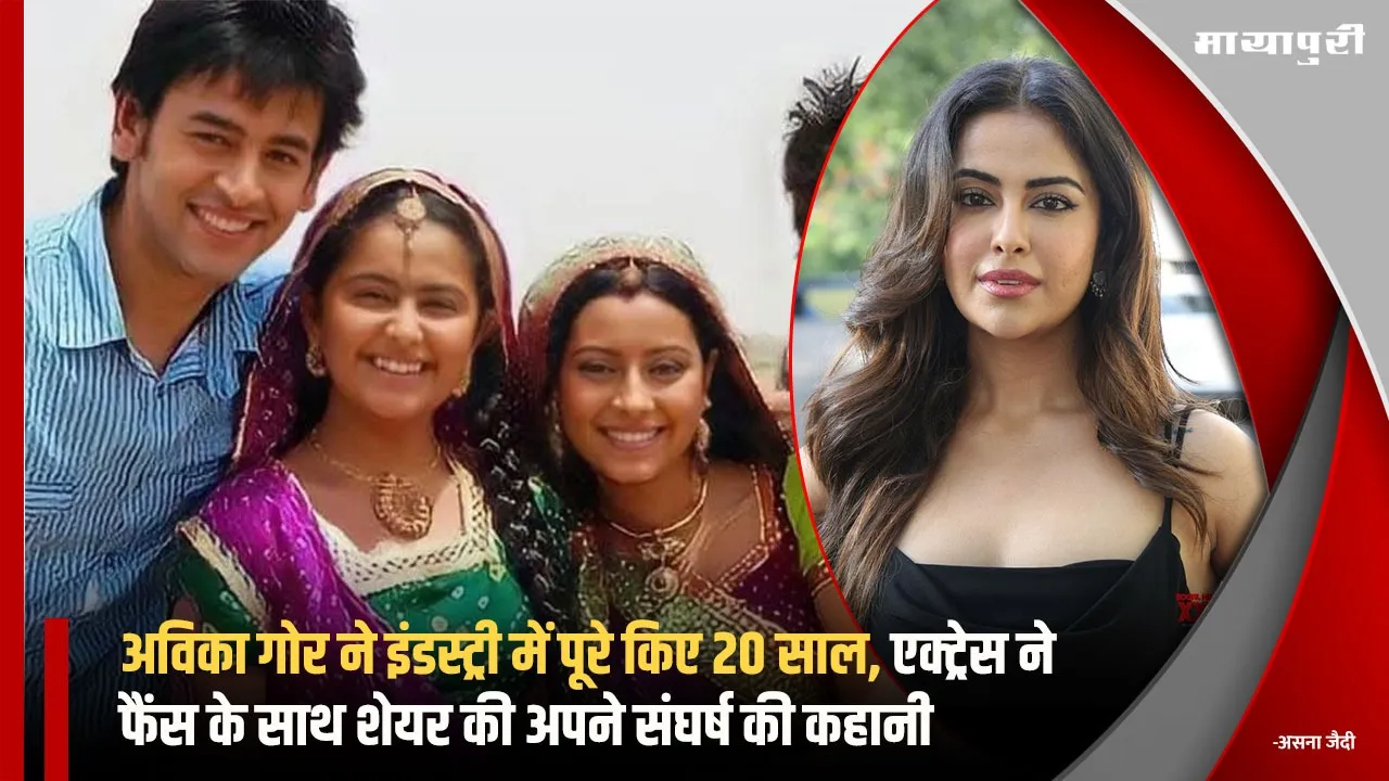 20 Year of Avika Gor: