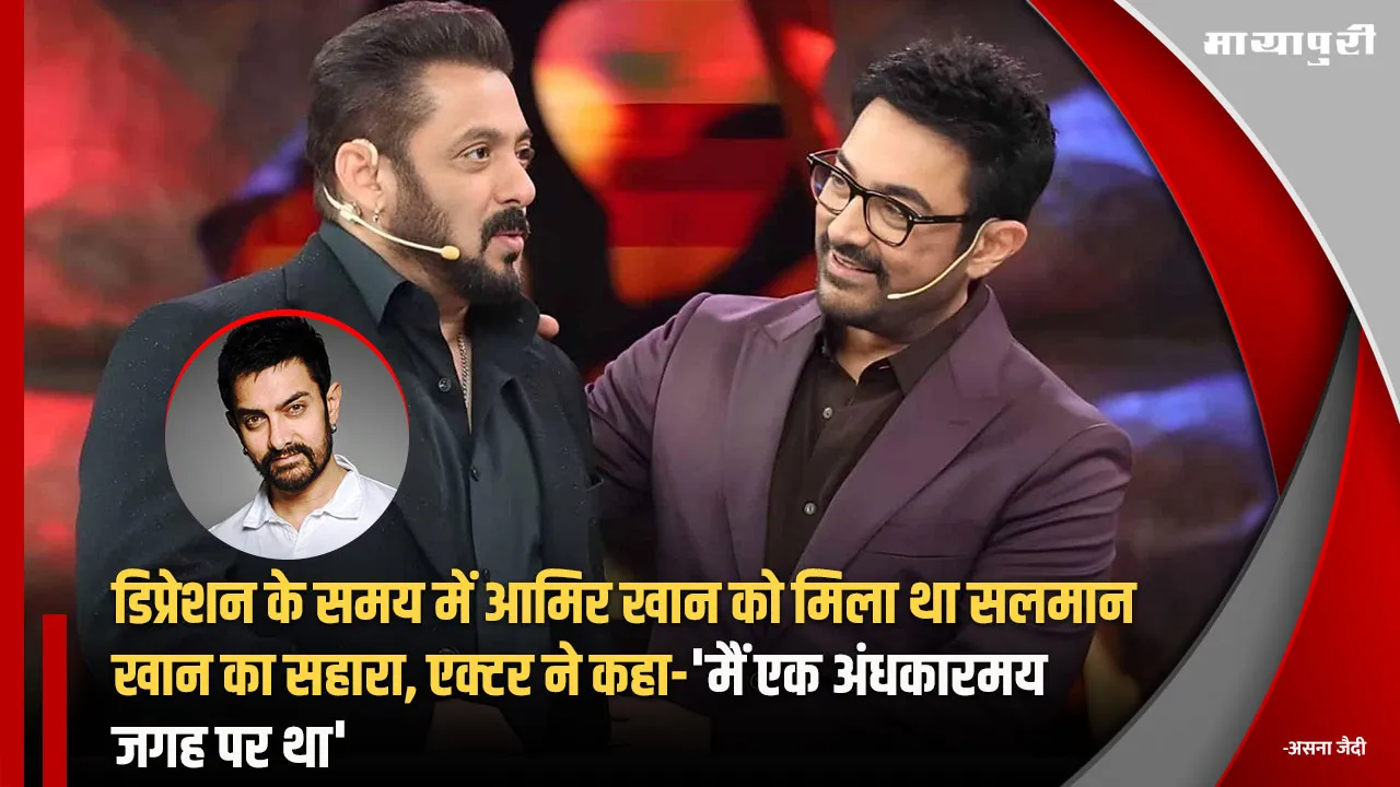 Aamir Khan got support from Salman Khan