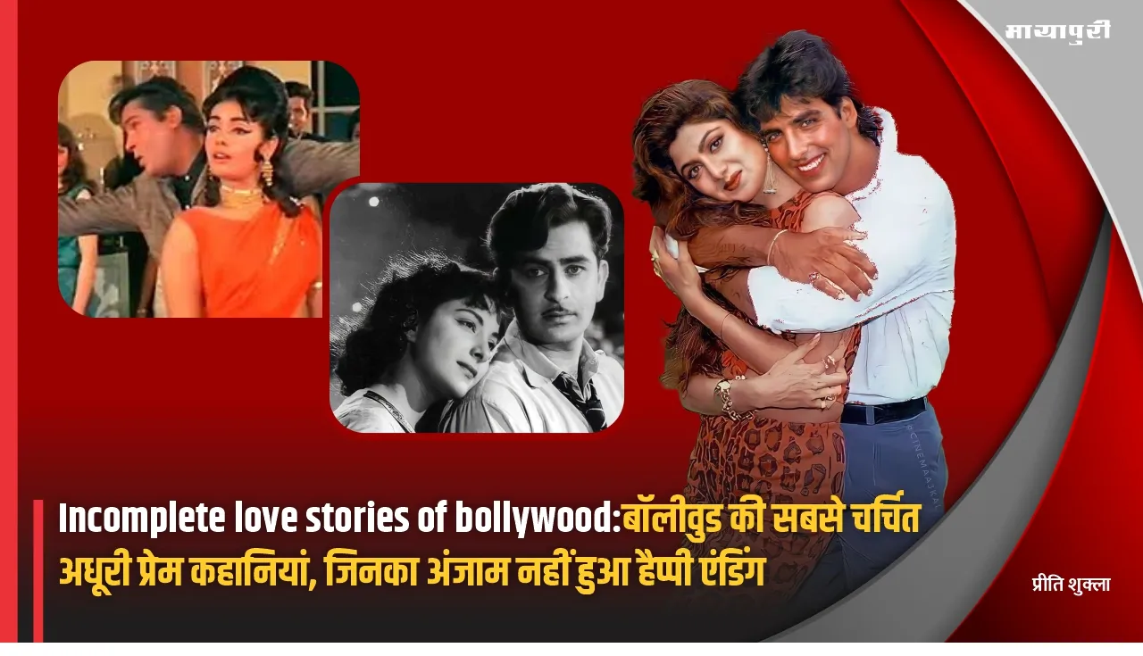 Incomplete love stories of bollywood