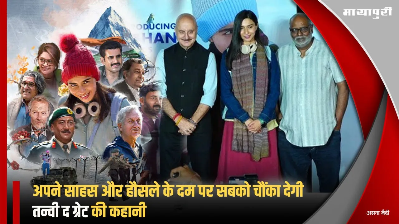 Tanvi: The Great Trailer