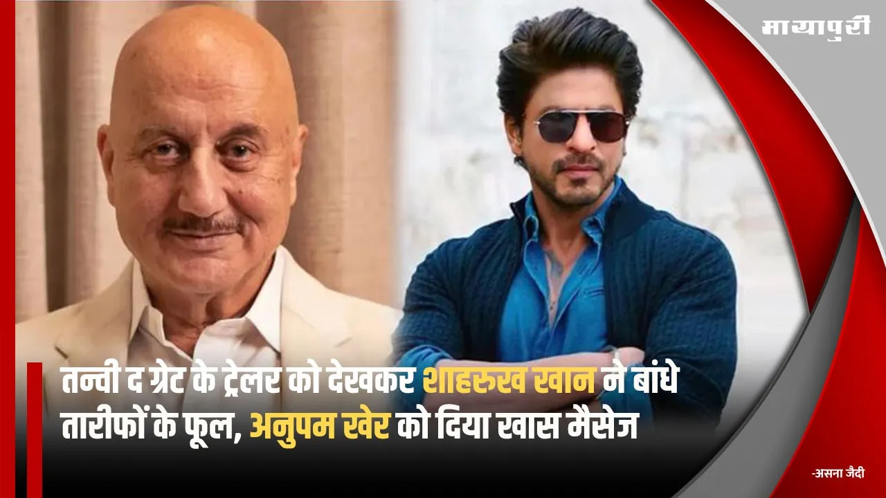 Shah Rukh Khan Anil Kapoor praise Anupam Kher