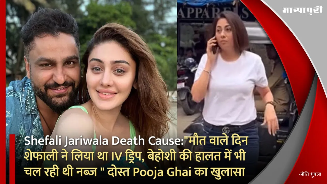 Shefali Jariwala Death Cause