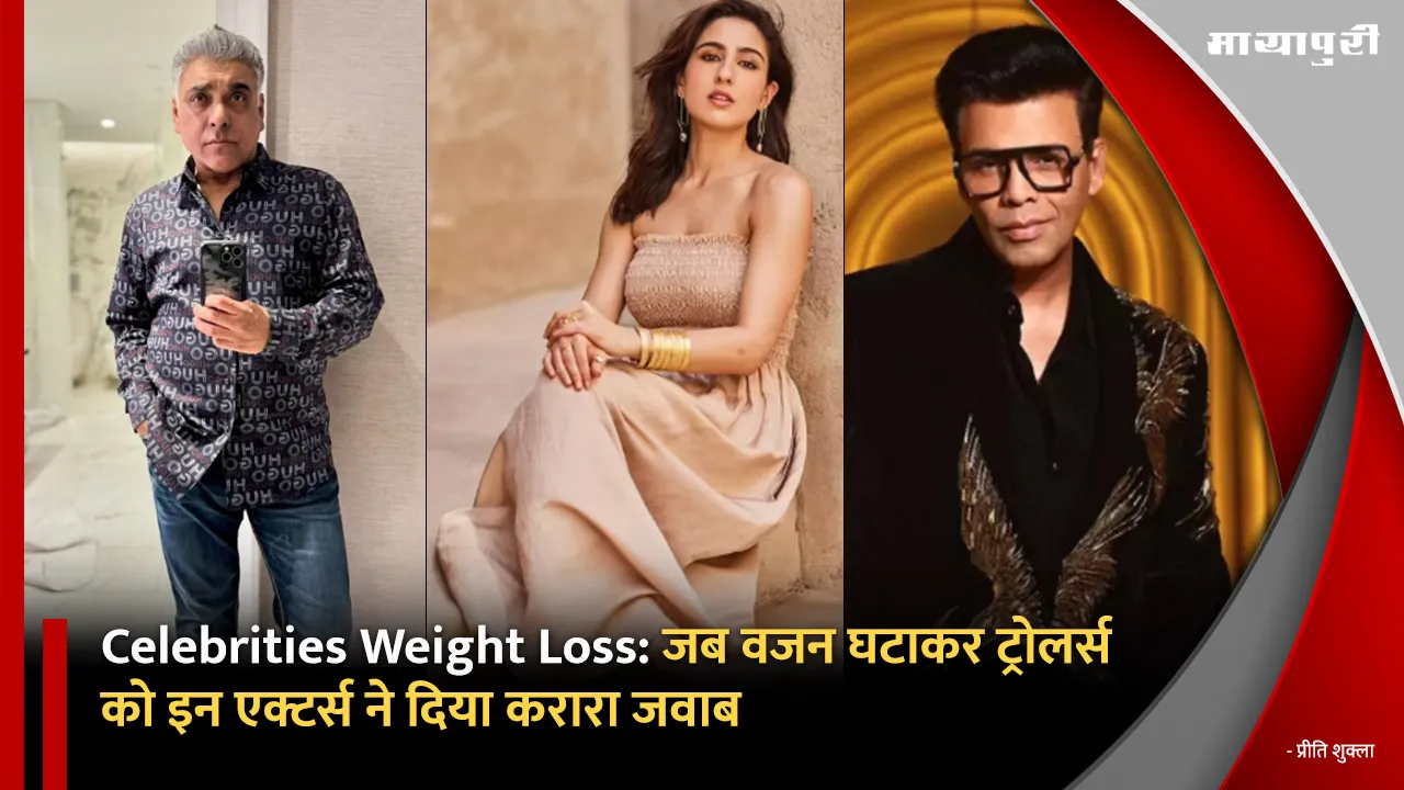 Celebrities Weight Loss: When these actors gave a befitting reply to trolls by losing weight