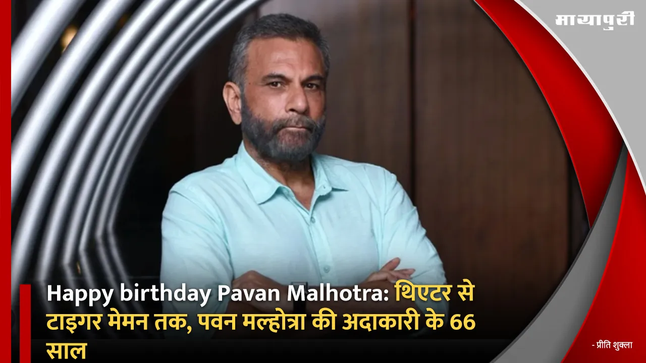 Happy birthday Pavan Malhotra: