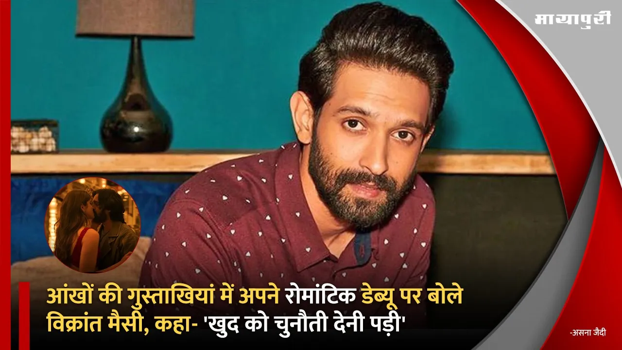 Vikrant Massey