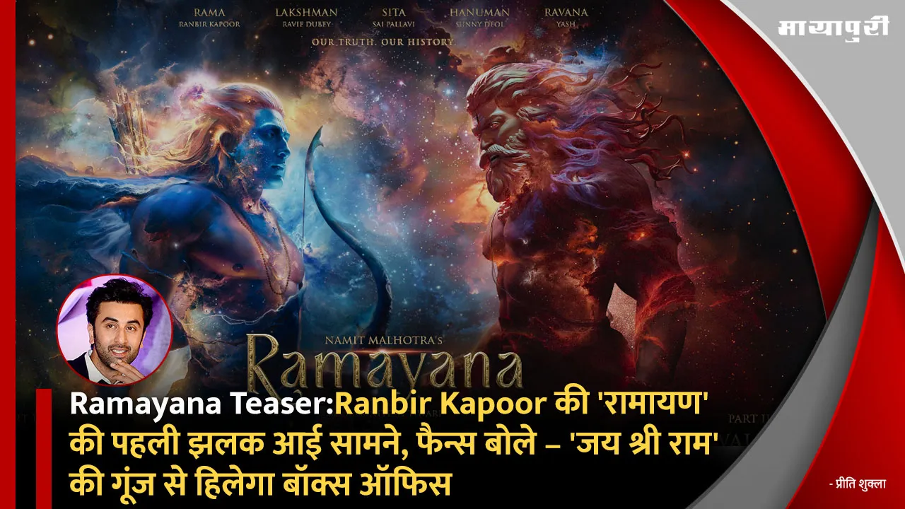 ramayan teaser
