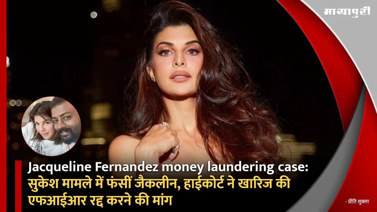 Jacqueline Fernandez