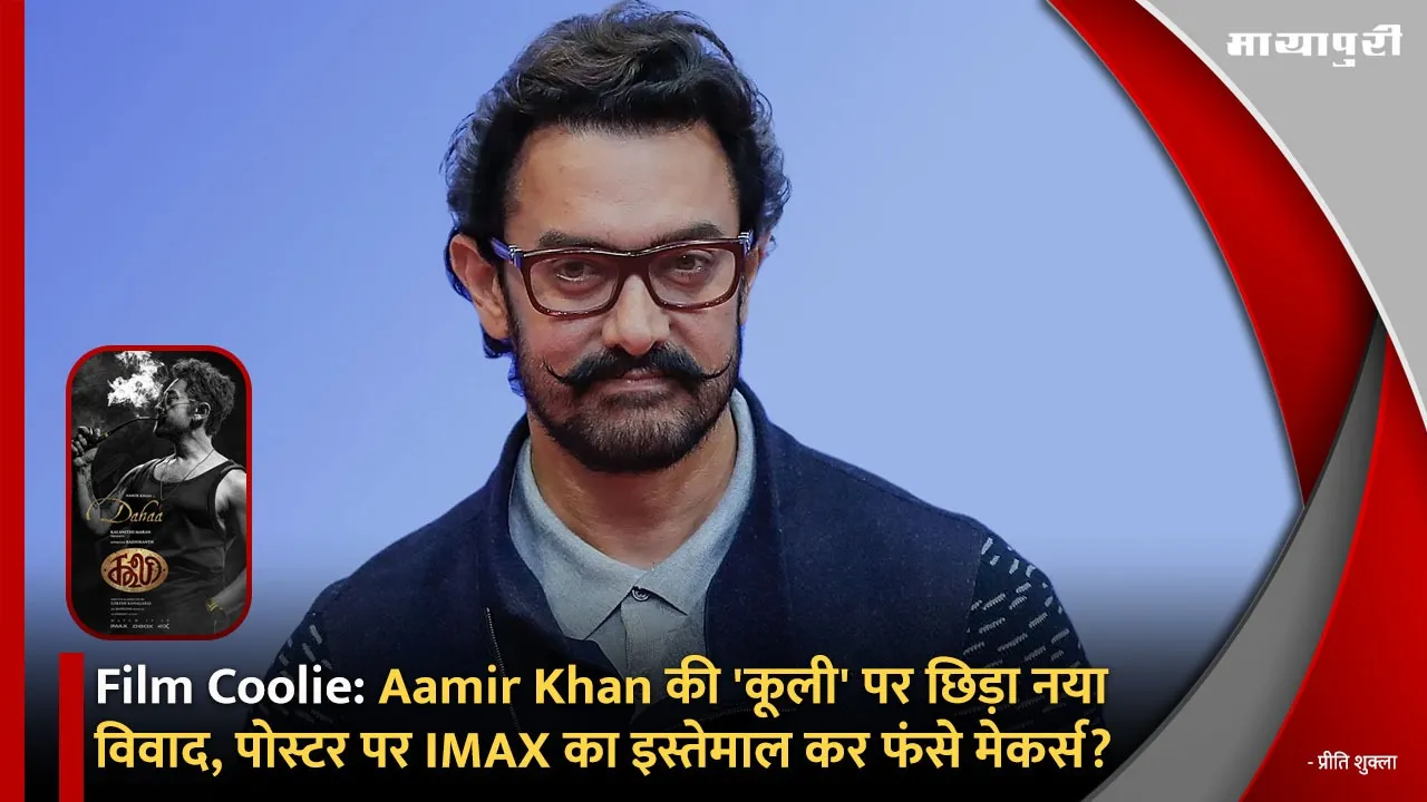 Film Coolie: Aamir Khan
