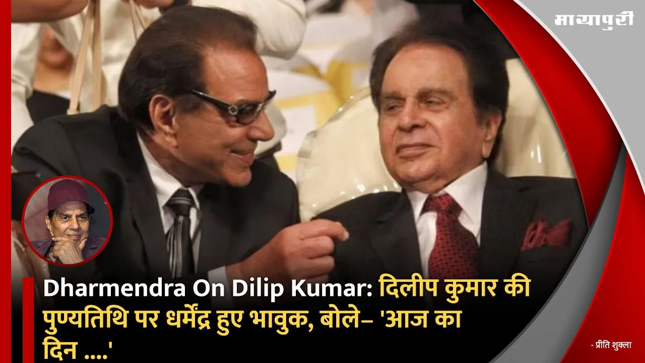 dharmendra and dilip kumar