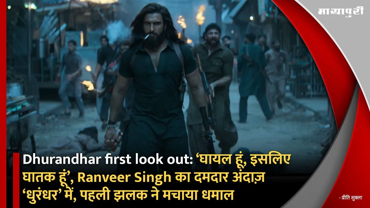 Dhurandhar first look out