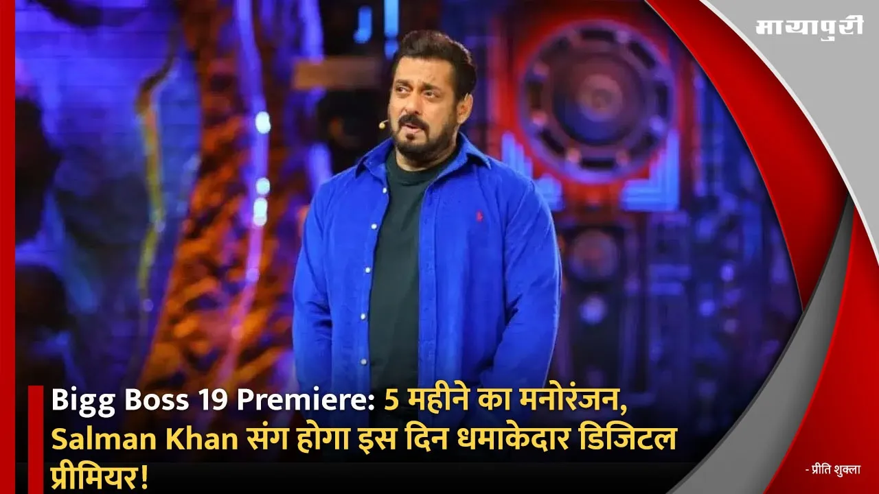 Bigg Boss 19 Premiere