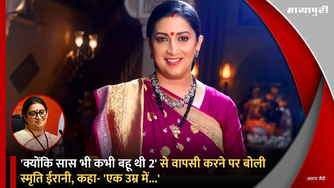 Kyunki Saas Bhi Kabhi Bahu Thi