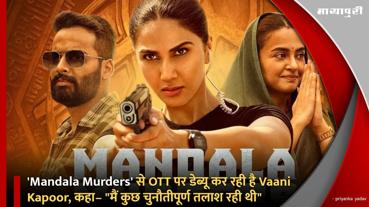 Mandala Murders