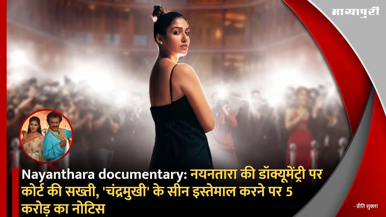 Nayanthara documentary controversy