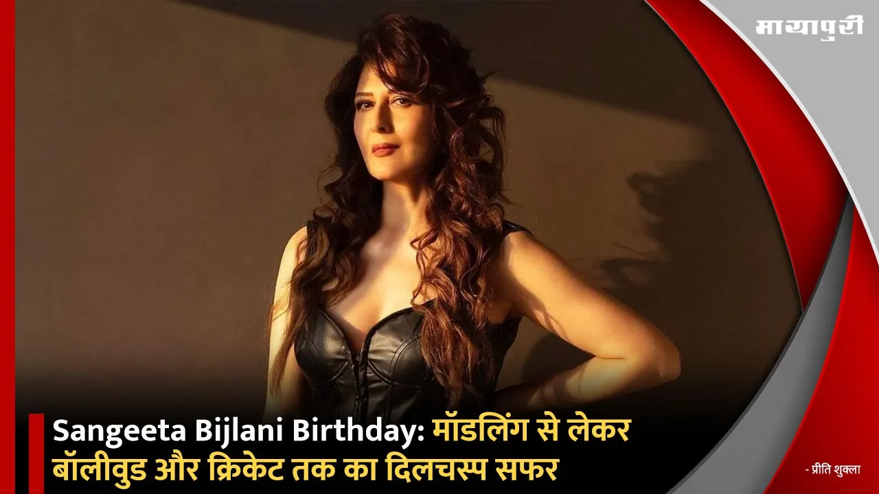 Sangeeta Bijlani Birthday