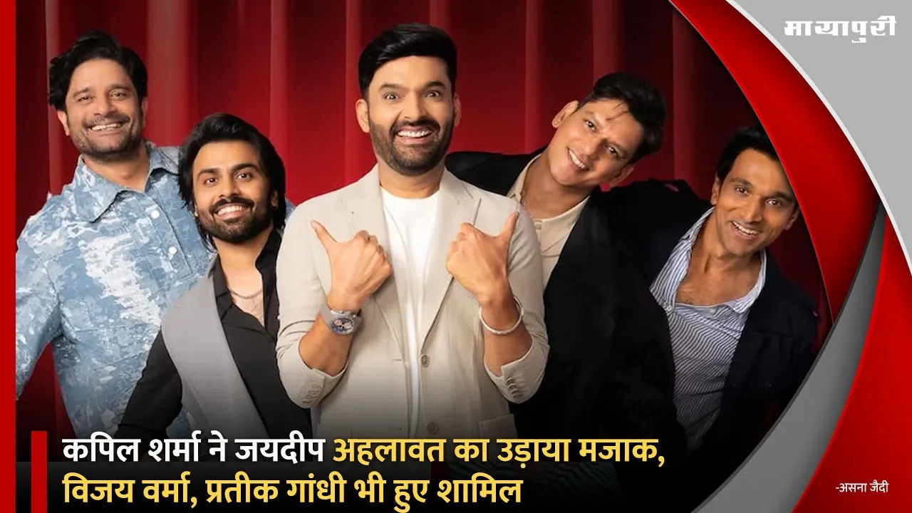 The Great Indian Kapil Show Season 3 New Promo
