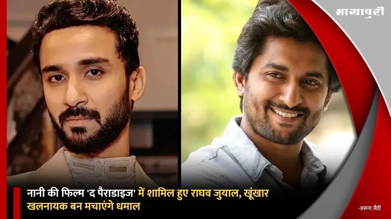 Raghav Juyal joins Nani film The Paradise