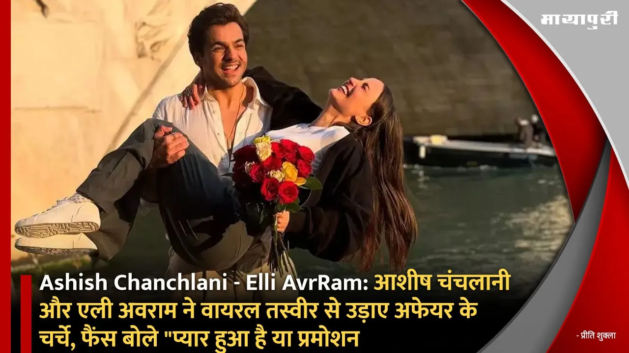 Ashish Chanchlani - Elli AvrRam