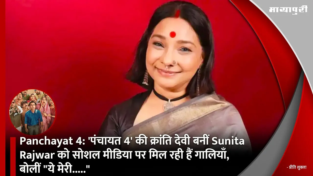 Panchayat 4 Kranti Devi Sunita Rajwar