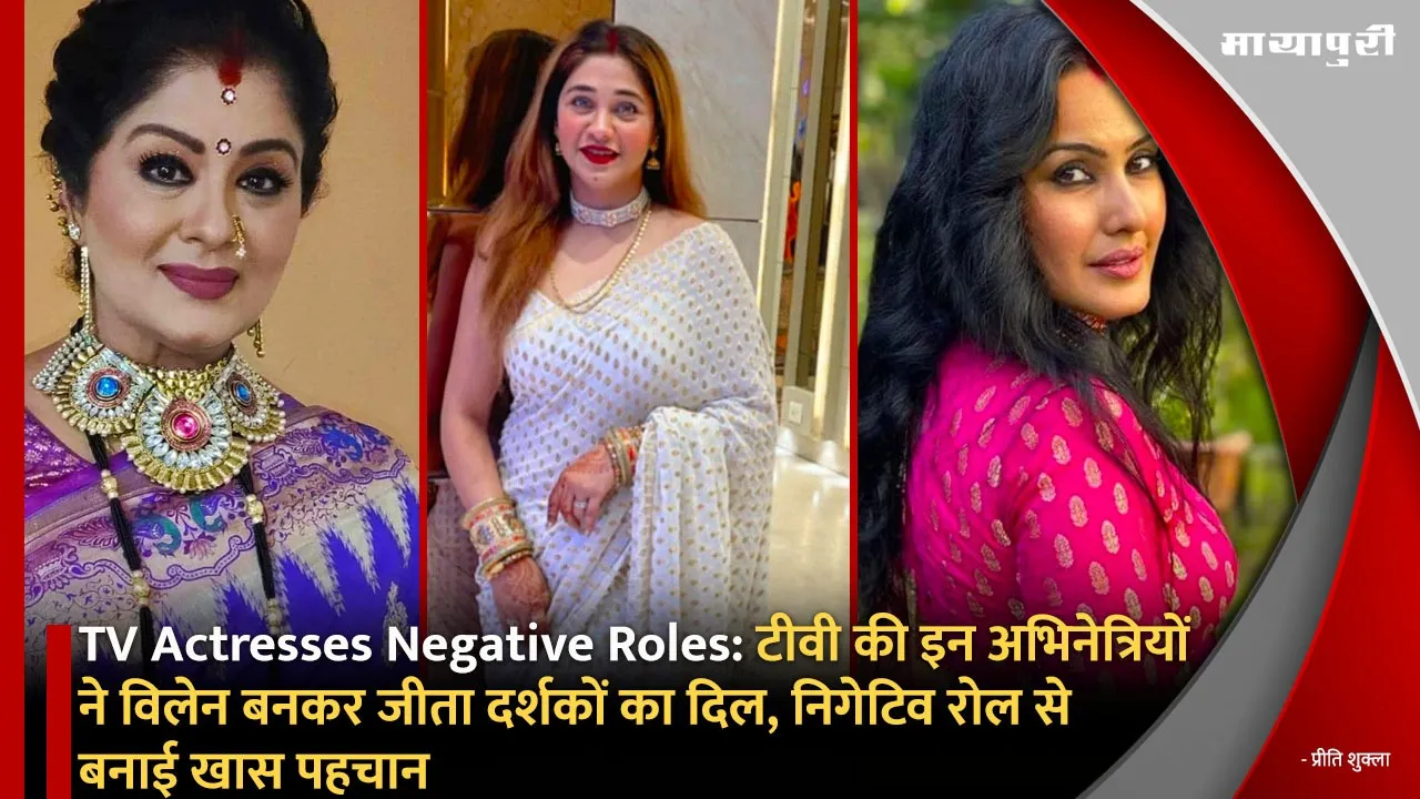 TV Actresses Negative Roles
