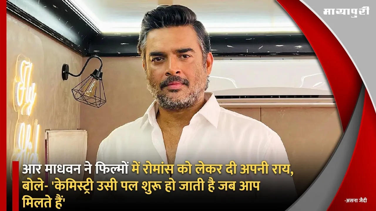 R Madhavan On Romance In Films