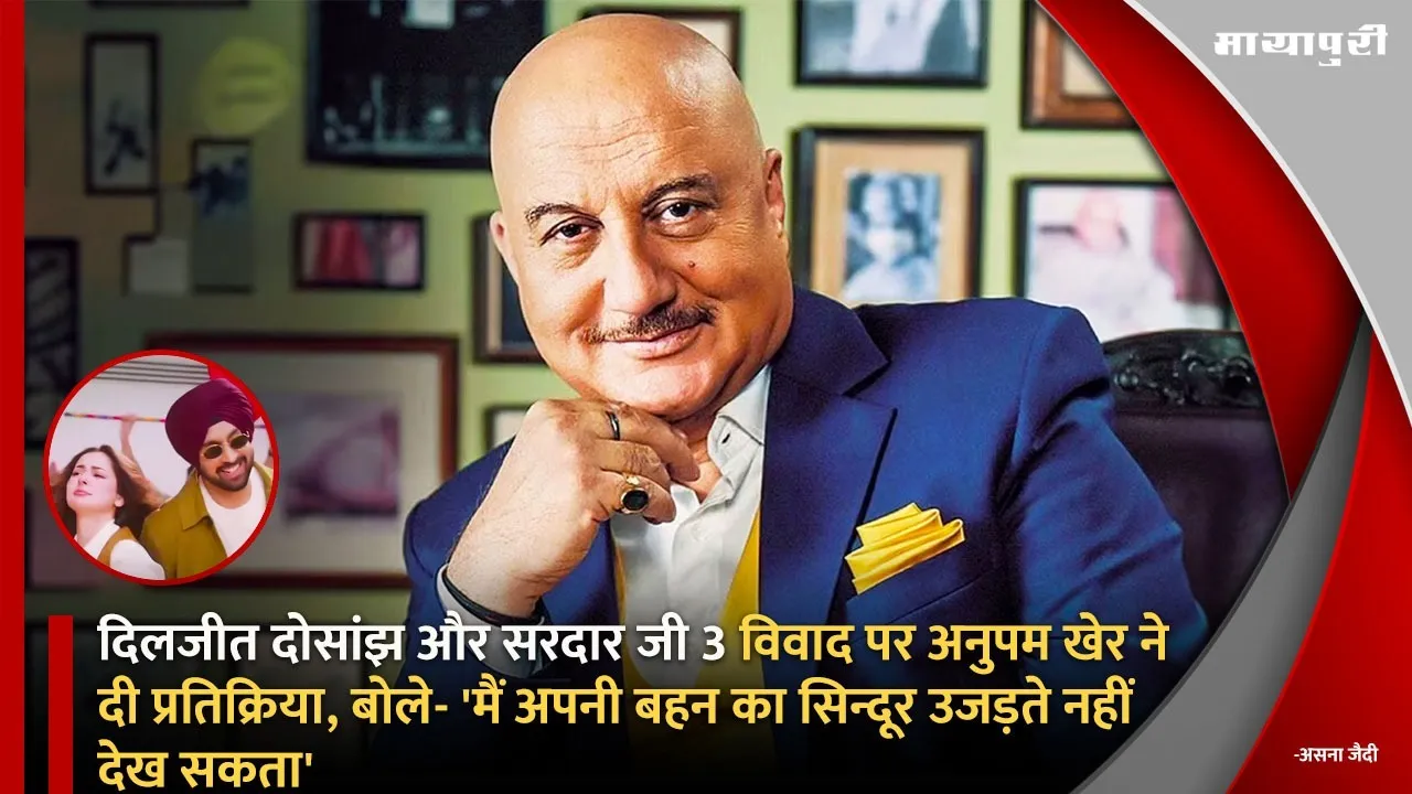 Diljit Dosanjh and anupam kher