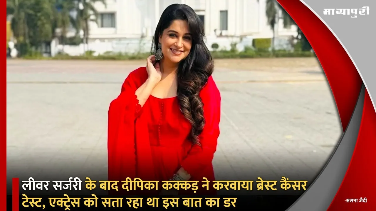 Dipika Kakar