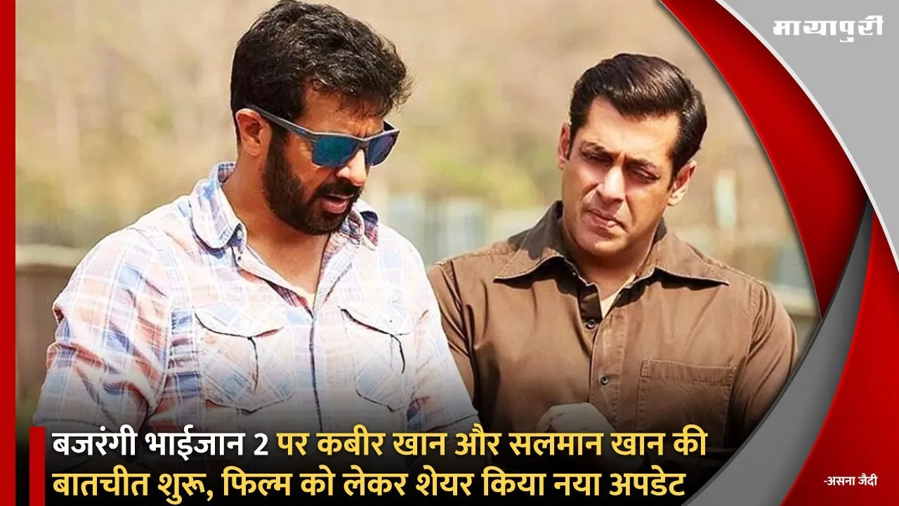 Bajrangi Bhaijaan 2